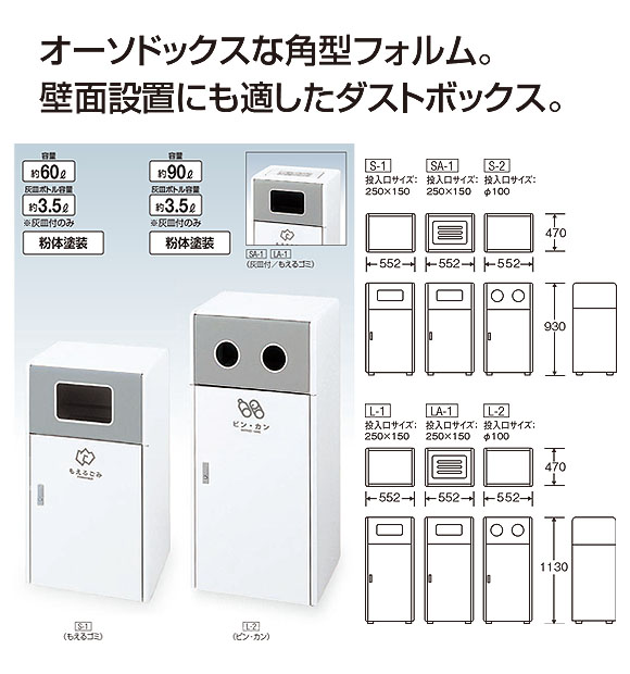 山崎産業 ニュースカイダスト分別 - 壁面設置にも適した角型ダストボックス【代引不可】01