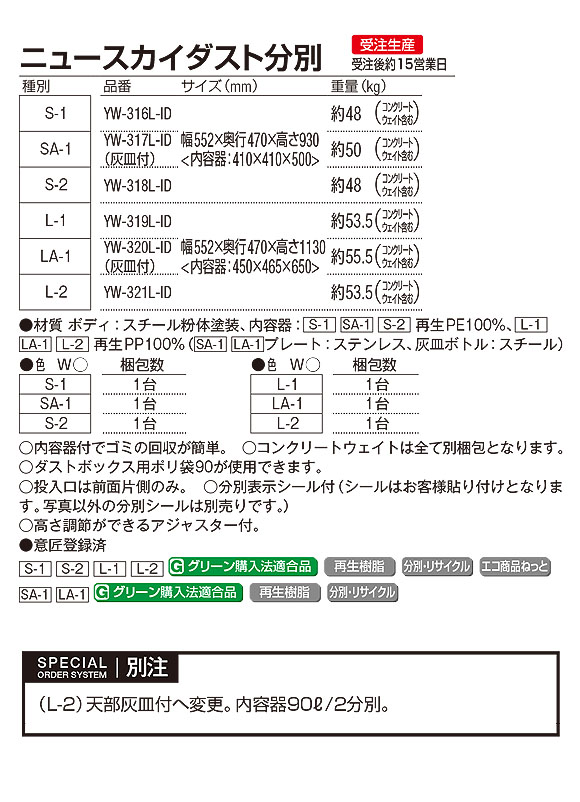 山崎産業 ニュースカイダスト分別 - 壁面設置にも適した角型ダストボックス【代引不可】02