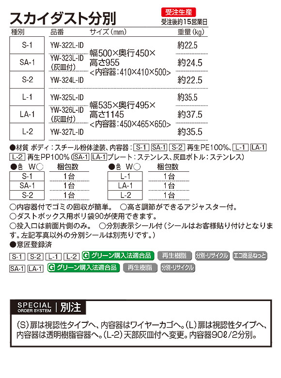 山崎産業 スカイダスト分別 - さまざまな場所にフィットするベーシックなダストボックス【代引不可】02