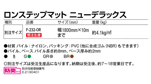 山崎産業 ロンステップマット ニューデラックス 01