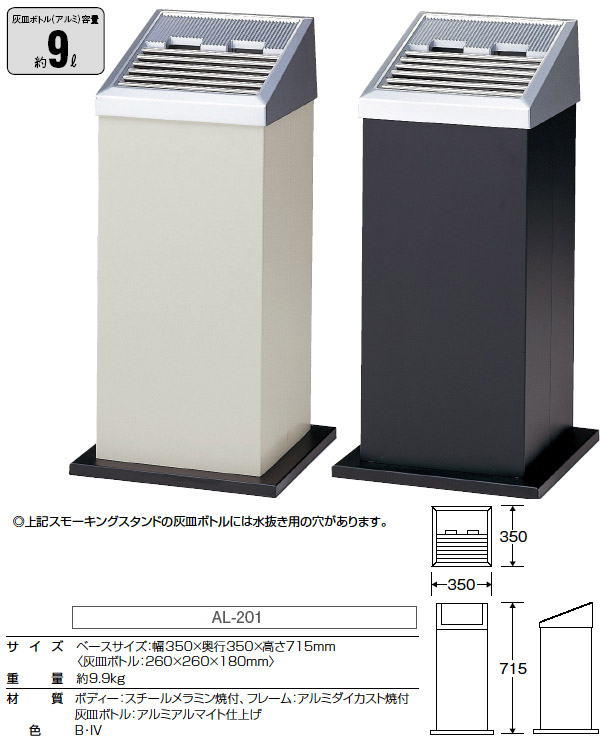 山崎産業 スモーキングAL【代引不可・個人宅配送不可】-灰皿