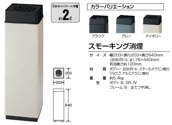 山崎産業 スタンド 灰皿 スモーキング 消煙 ブラック 高さ64cm 30585