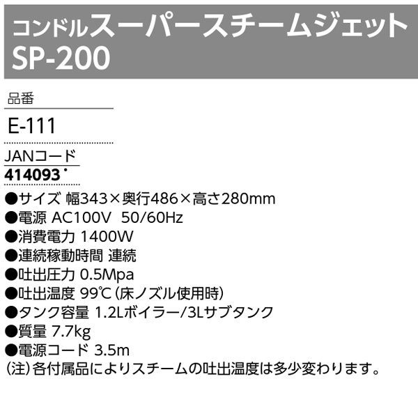 山崎産業 コンドル スーパースチームジェットSP-200【代引不可】-スチームクリーナー