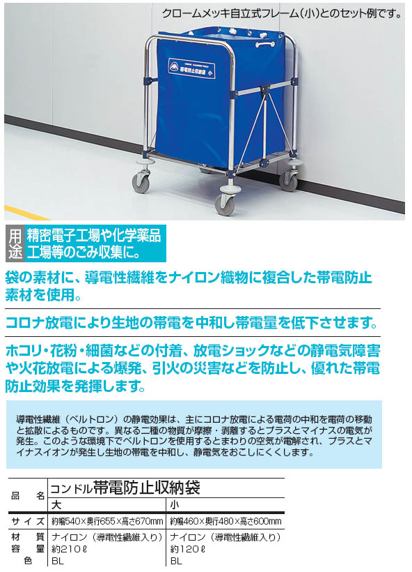 山崎産業 コンドル 帯電防止ダストカート(※布袋付き)【代引不可