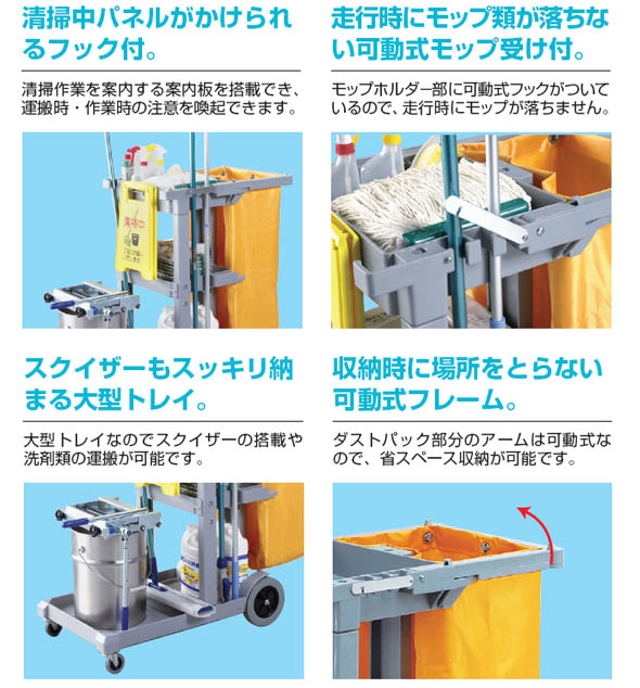 山崎産業 プロテック ツールカートJ-清掃用カート（清掃カート