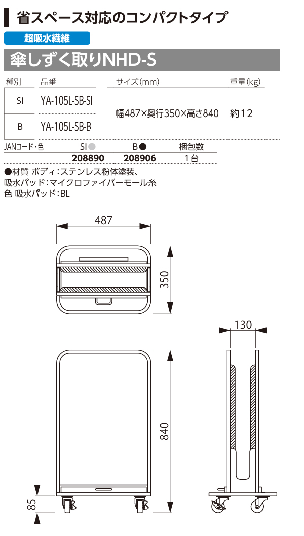 山崎産業 傘しずく取りNHD04