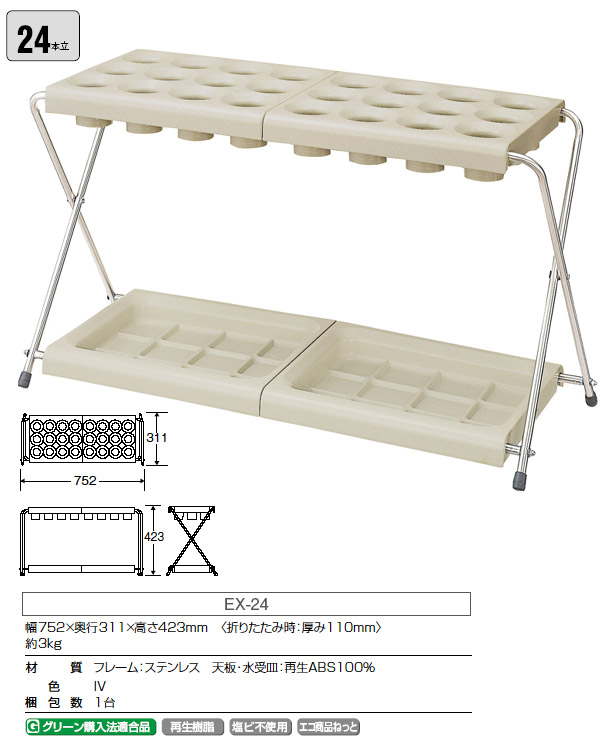 山崎産業 アンブラーEX 24本立 EX-24