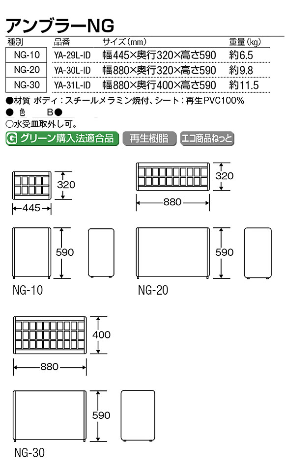 山崎産業 アンブラーNG