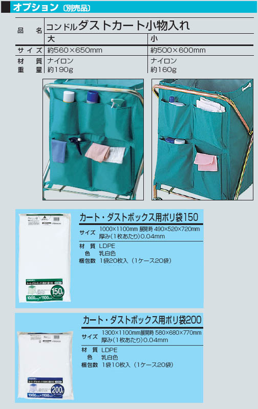 山崎産業 コンドル ダストカートY-1/Y-1C(※布袋付き)【代引不可】01