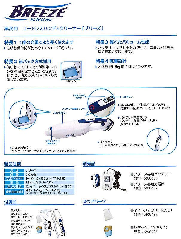 ディバーシー ＢＲＥＥＺＥ(ブリーズ) - 14.4V Li-ion コードレスハンディクリーナー