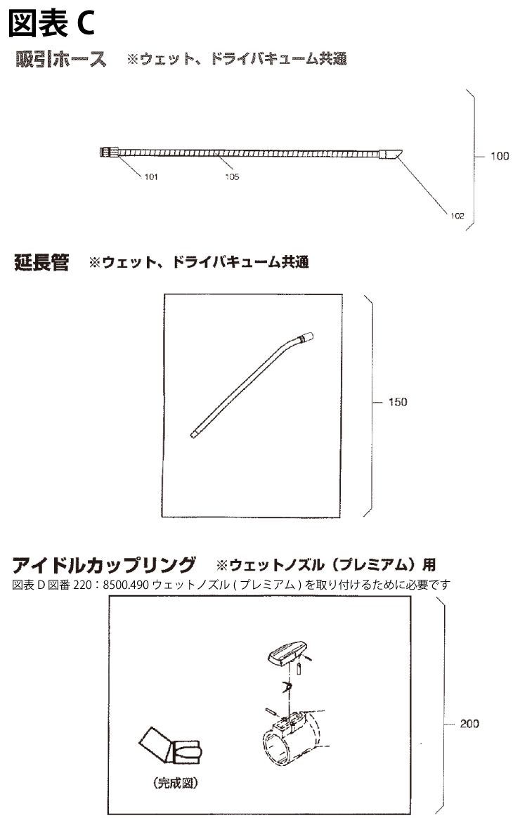 シーバイエス バキュマット120(旧JWD-120)用パーツ 図表C