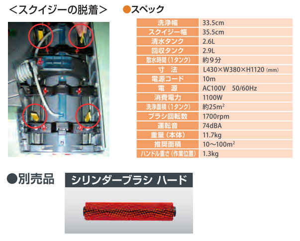 シーバイエス スウィンゴ150 - アップライト型自動床洗浄機【代引不可】03