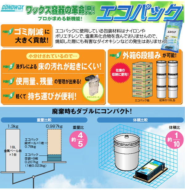 エコパック製品の特徴