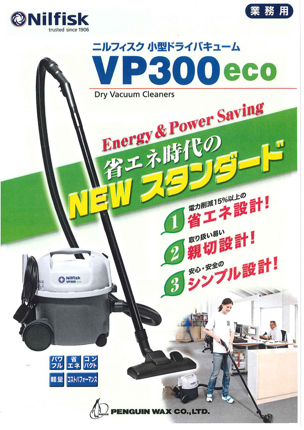 新品 Nilfiskニルフィスク 掃除機 VP300 eco 1台