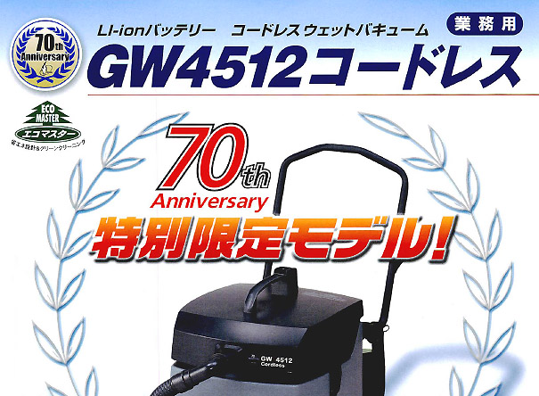 ペンギン GW4512コードレス