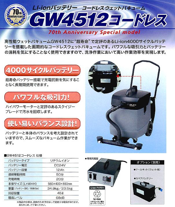 ペンギン GW4512コードレス