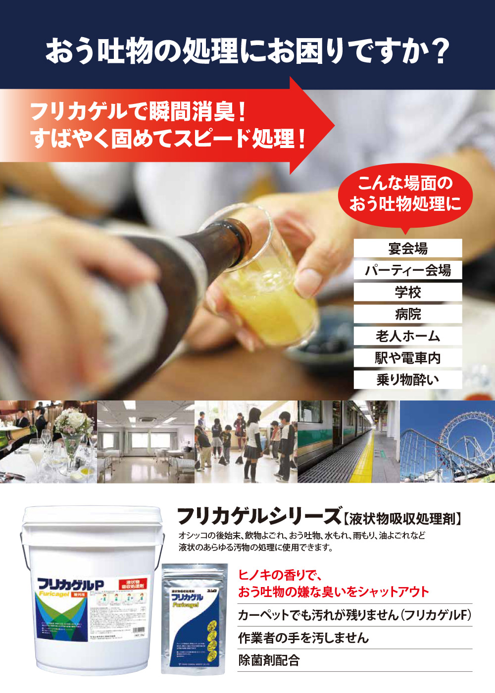 ユシロ フリカゲルP/F - 液状物吸収処理剤01