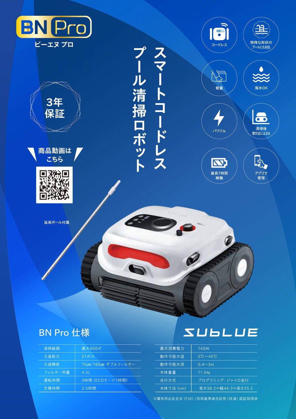 蔵王産業 スマートコードレスプール清掃ロボット BN Pro 01