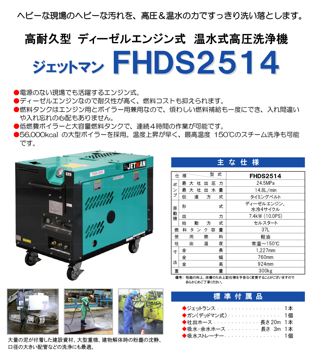 【リース契約可能】蔵王産業 ジェットマン FHDS2514 - 高耐久型 ディーゼルエンジン式 温水式高圧洗浄機 【代引不可・個人宅配送不可】01