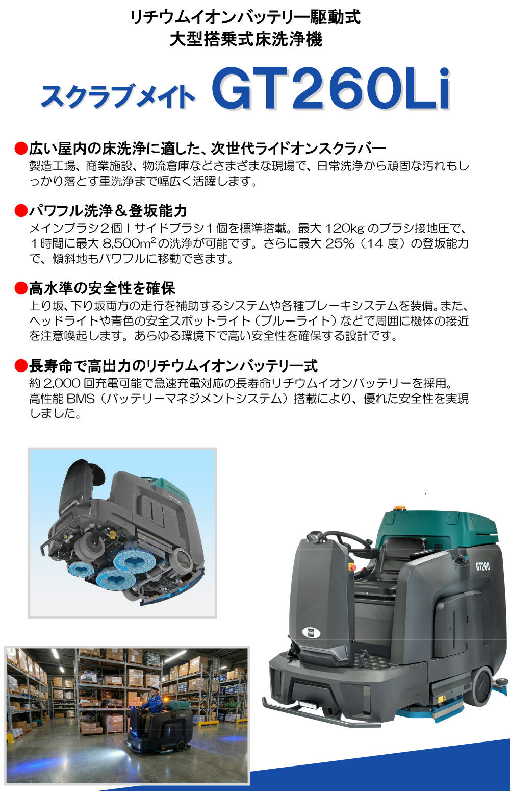 蔵王産業 スクラブメイト GT260Li - 18インチ バッテリー駆動式 搭乗式自動床洗浄機01