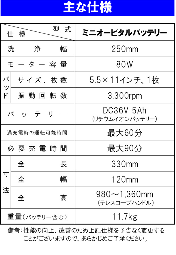 【リース契約可能】蔵王産業 ミニオービタルバッテリー 01
