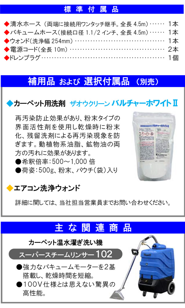 【リース契約可能】蔵王産業 スーパースチームリンサーS101-III- 温水タイプ カーペット濯ぎ洗い機【代引不可】 03