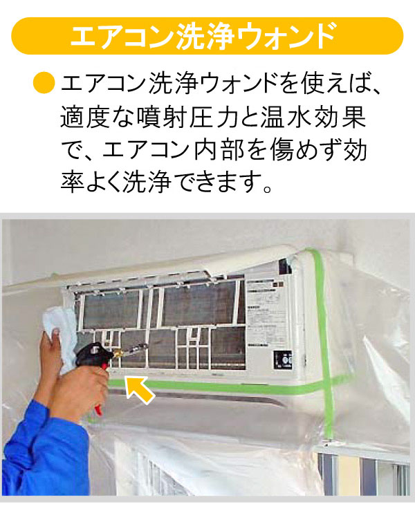 蔵王産業 エアコン洗浄ウォンド - スーパースチームリンサーS101-III用エアコン洗浄ツール 01