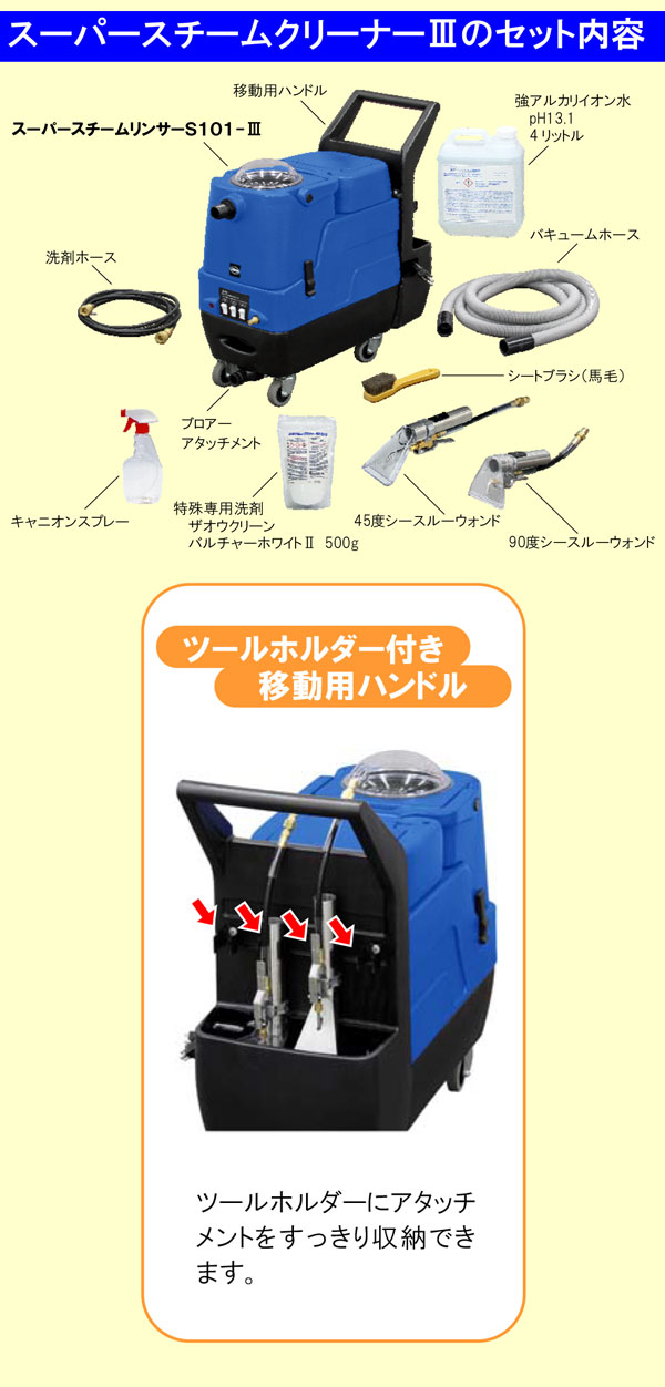 【リース契約可能】蔵王産業 スーパースチームクリーナーIII - 中古車のシートや内装を大量に温水で水洗い【代引不可・個人宅配送不可】 05