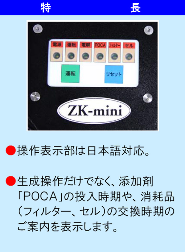 【リース契約可能】蔵王産業 ZK-mini - コンパクトなアルカリイオン水生成機【代引不可・個人宅配送不可】 05