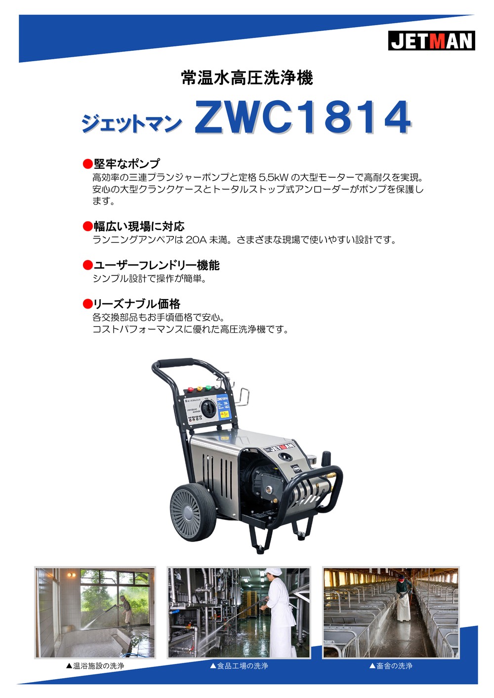 蔵王産業 ジェットマン ZWC1814 01
