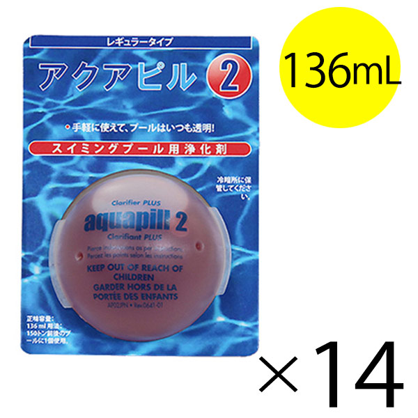 蔵王産業 アクアピル２R レギュラー [136mL×14個]- 有機系小型プール用凝集剤