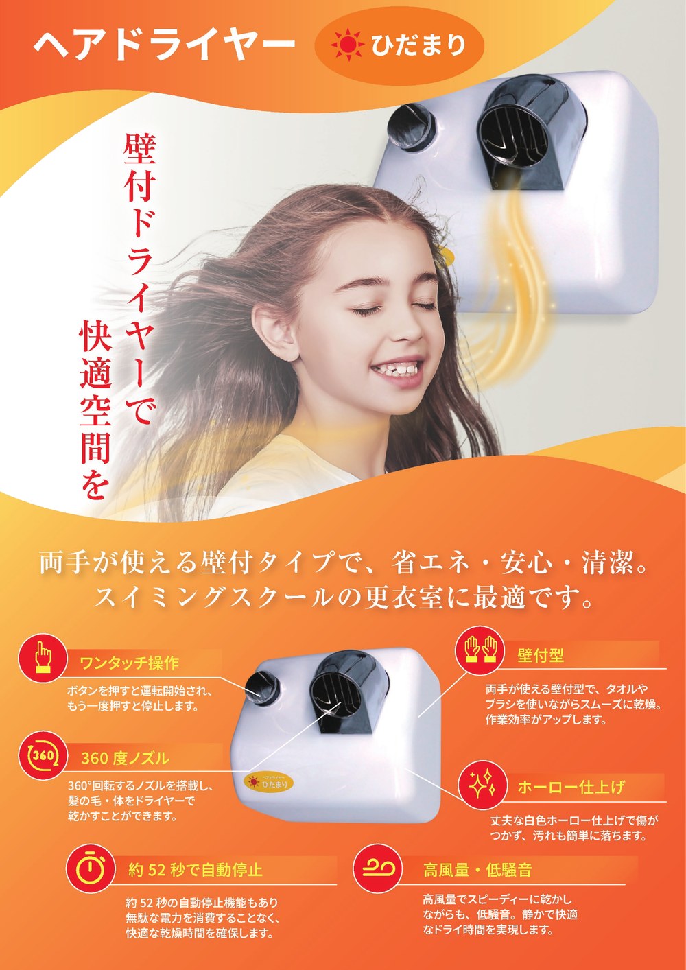 蔵王産業 ヘアドライヤー ひだまり 01