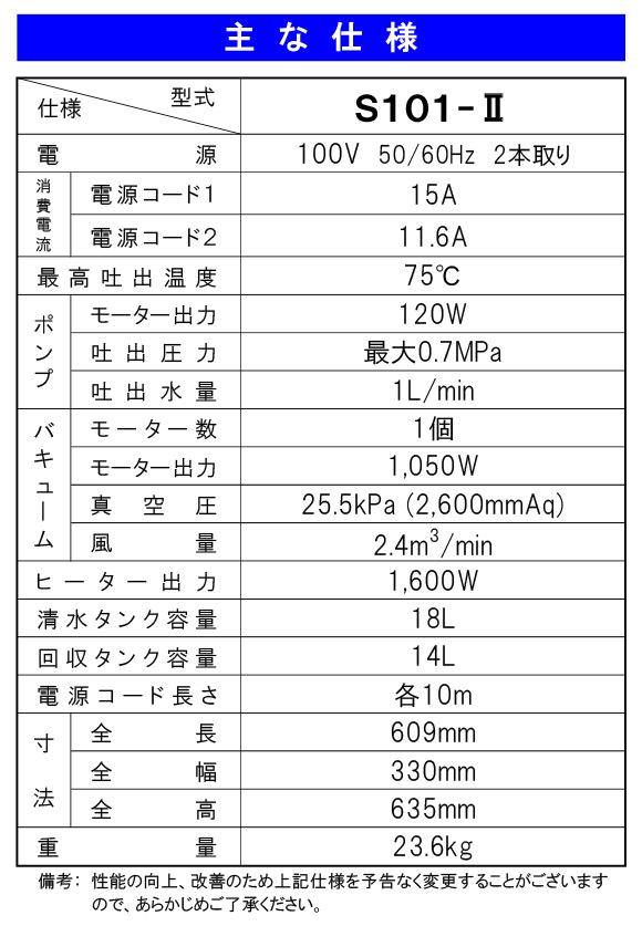 【リース契約可能】蔵王産業 スーパースチームリンサーS101-II- 温水タイプ カーペット濯ぎ洗い機【代引不可】 03