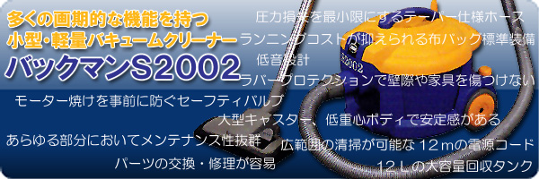 蔵王産業 業務用 産業用 200V 乾湿両用掃除機 バックマンC22E VACMAN バキュームクリーナー 真空掃除機 メーカー直送 代引き不可  業務用掃除機