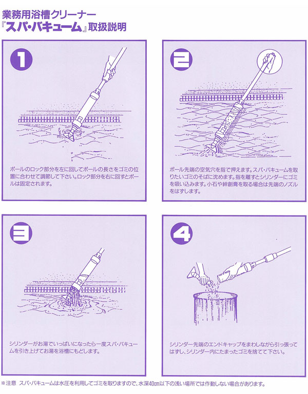 蔵王産業 スパ・バキューム - 業務用 手動式沈殿物回収器具【代引不可・個人宅配送不可】 01