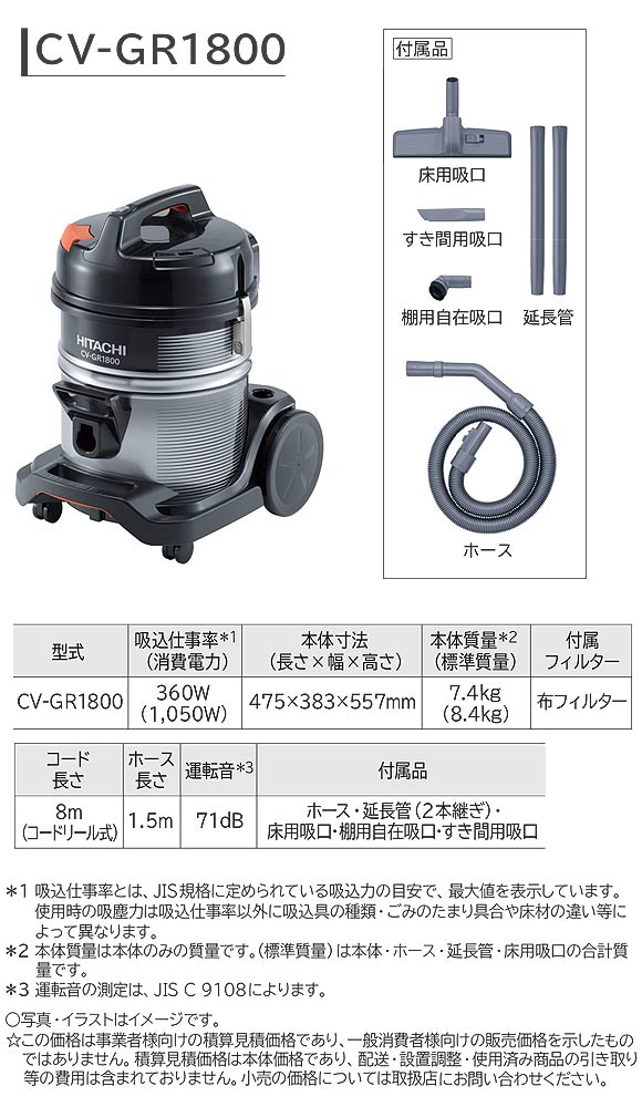 日立 CV-GR1800 - 業務用布フィルター掃除機[ダストカップ]04