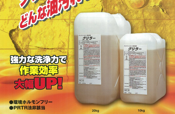 横浜油脂工業(リンダ) グリラー[4kg] - 強力動植物系油脂専用洗浄剤02