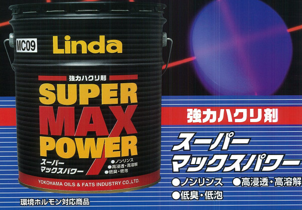 リンダ スーパーマックスパワー[18kg] - 汎用剥離剤02