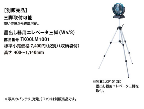 マキタ 充電式ファン CF102DZ 本体のみ 01