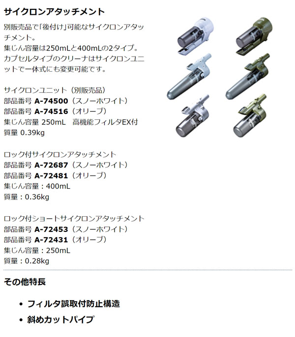 マキタ CL284FD - リチウムイオンバッテリー充電式クリーナー[カプセル式]