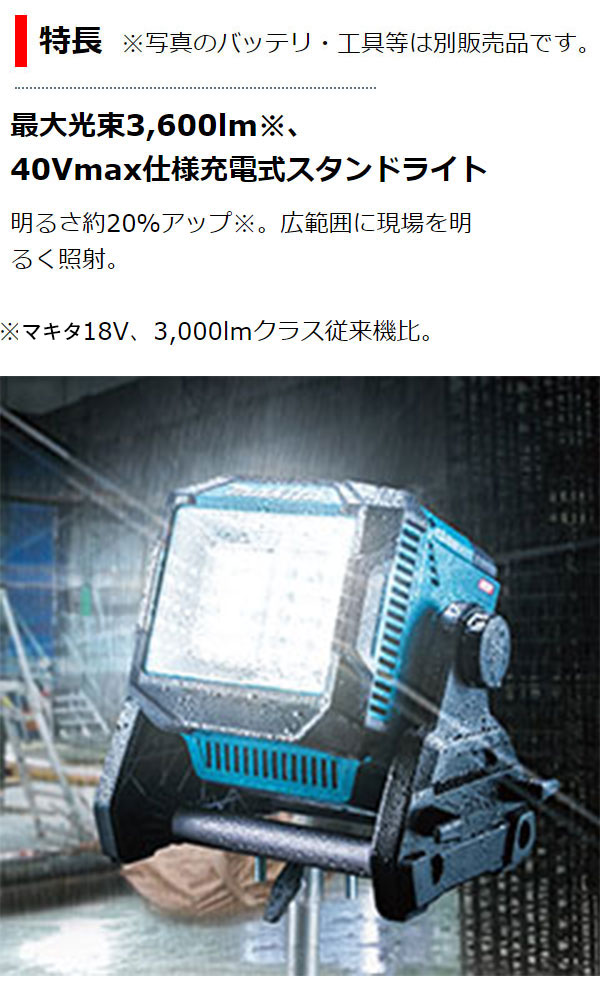 マキタ 充電式スタンドライト ML004G 本体のみ - 最大光束3,600lm、明るさ約20%アップ 01