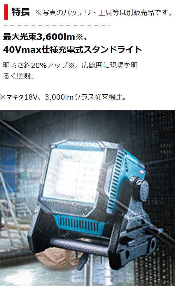 マキタ 充電式スタンドライト ML004G 本体のみ AC100V電源も使用可能のバッテリー式ライト 