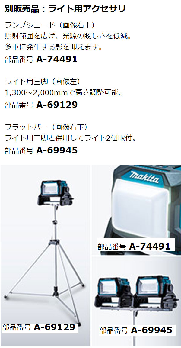 マキタ 充電式スタンドライト ML004G 本体のみ AC100V電源も使用可能のバッテリー式ライト 