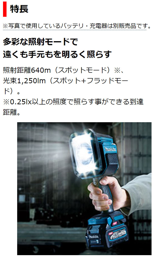 マキタ フラッシュライト ML007G 本体のみ 照射距離 約640mのワークライト