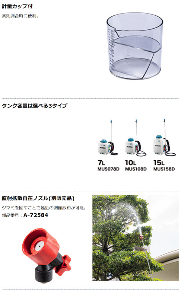 マキタ(makita) 充電式噴霧器 MUS158DSF 18Vタンク容量15L 最大圧力0.5MPa - 7