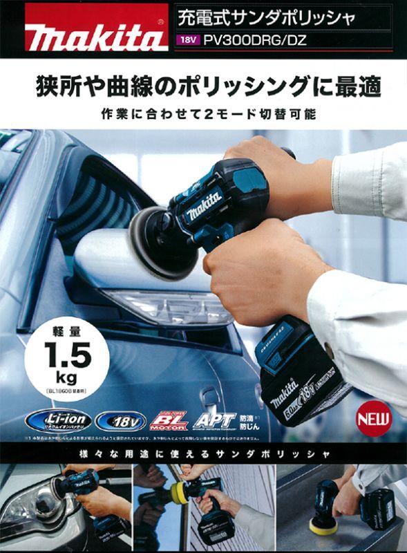 マキタ 充電式サンダポリッシャ PV300DZ 本体のみ