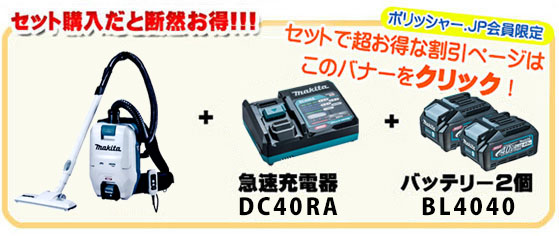マキタ VC008GZ - 充電式背負いクリーナ06-2