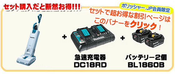 マキタ VC560DZ - 充電式アップライトクリーナ[紙パック]