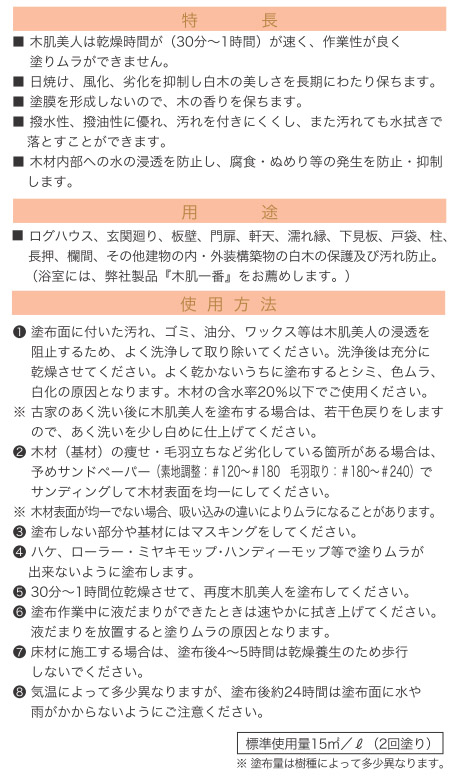 ミヤキ 木肌美人［16L］ 白木用浸透性保護剤・防汚剤【代引不可・個人宅配送不可】-建築木材（白木）用保護剤・コート剤