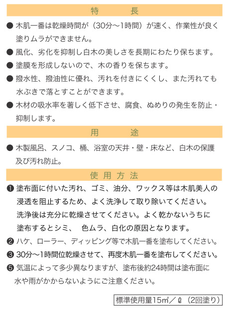 ミヤキ 木肌一番［16L］ - 浴室白木用浸透性保護剤・防汚剤